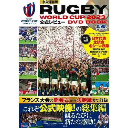 ラグビーワールドカップ２０２３公式レビュ