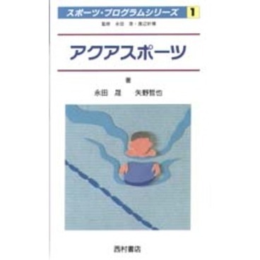アクアスポーツ
