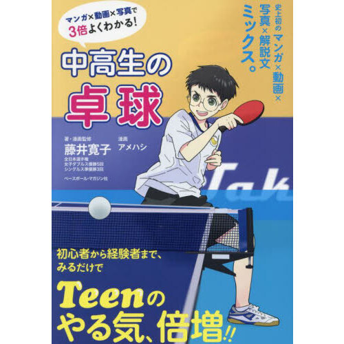 中高生の卓球