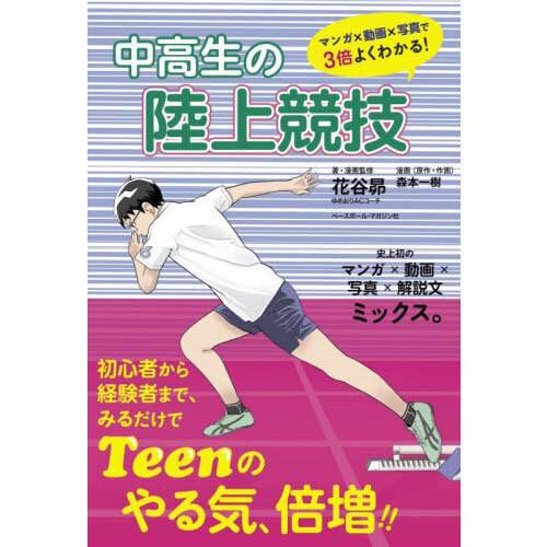 中高生の陸上競技