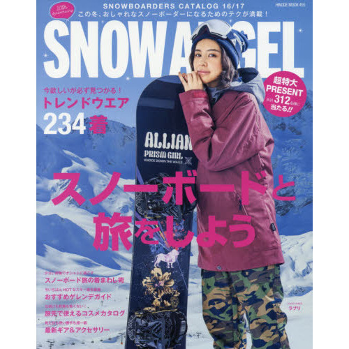 スノーボーダーズカタログ　ＳＮＯＷ　ＡＮＧＥＬ　１６〉〉１７