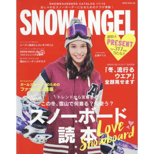 スノーボーダーズカタログ　ＳＮＯＷ　ＡＮＧＥＬ　１７〉〉１８