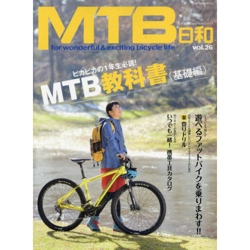 ＭＴＢ日和　ｖｏｌ．２６