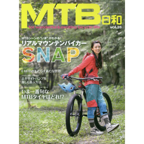 ＭＴＢ日和　ｖｏｌ．２８