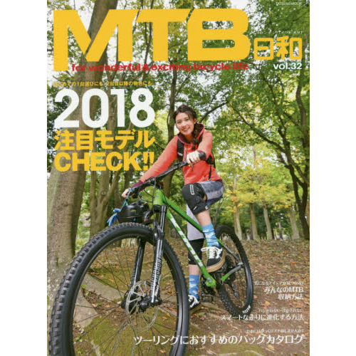 ＭＴＢ日和　ｖｏｌ．３２