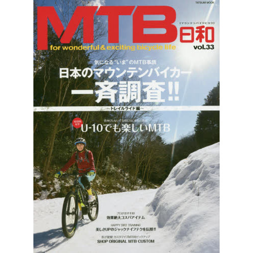 ＭＴＢ日和　ｖｏｌ．３３