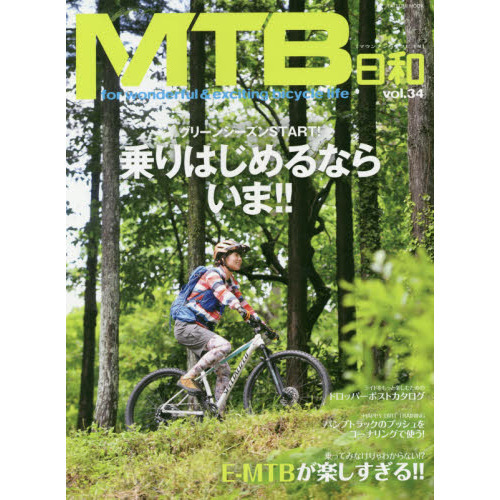 ＭＴＢ日和　ｖｏｌ．３４
