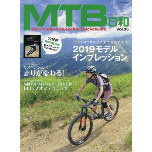 ＭＴＢ日和　ｖｏｌ．３５