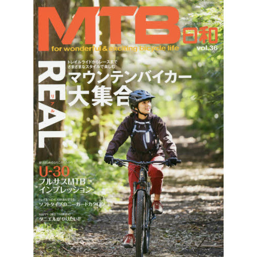 ＭＴＢ日和　ｖｏｌ．３６