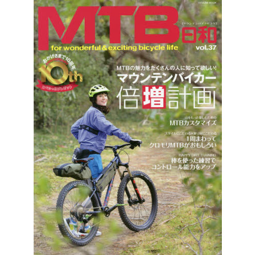 ＭＴＢ日和　ｖｏｌ．３７