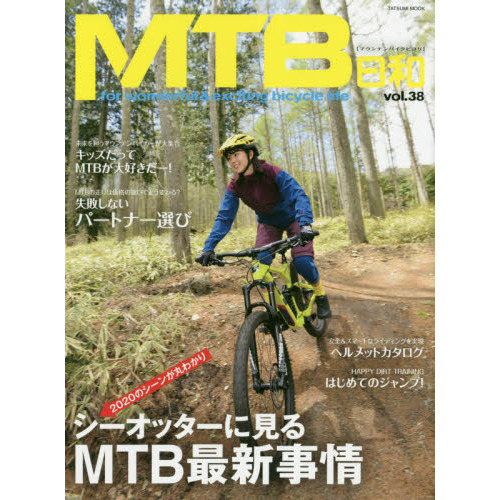 ＭＴＢ日和　ｖｏｌ．３８