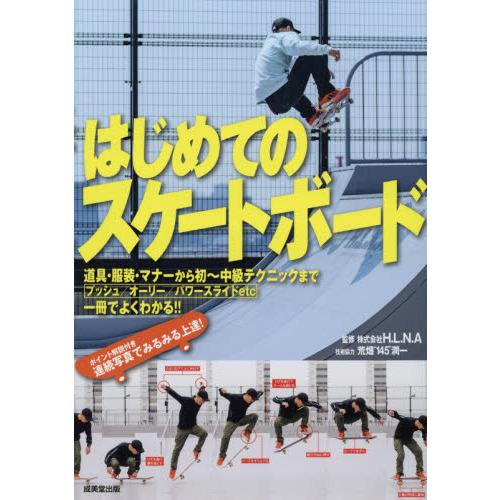 はじめてのスケートボード