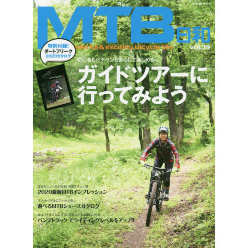 ＭＴＢ日和　ｖｏｌ．３９