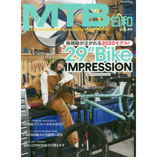 ＭＴＢ日和　ｖｏｌ．４０