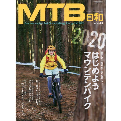 ＭＴＢ日和　ｖｏｌ．４１