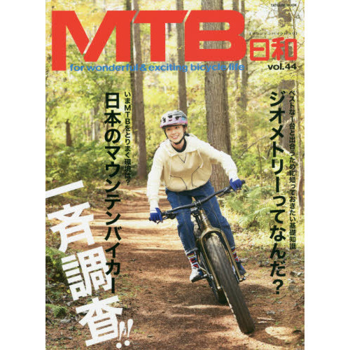 ＭＴＢ日和　ｖｏｌ．４４