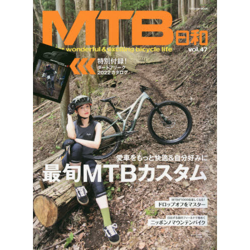 ＭＴＢ日和　ｖｏｌ．４７