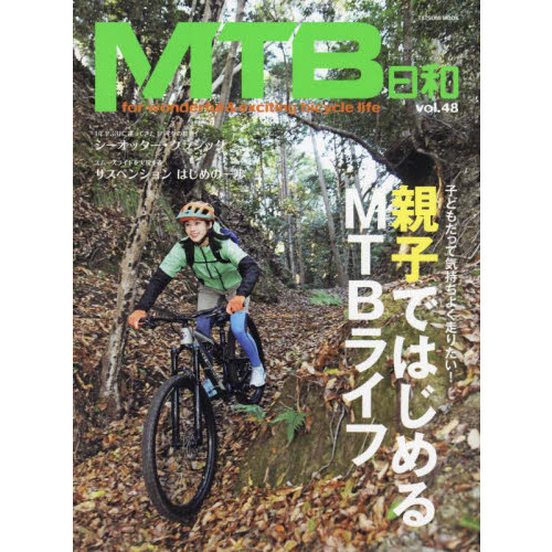 ＭＴＢ日和　ｖｏｌ．４８