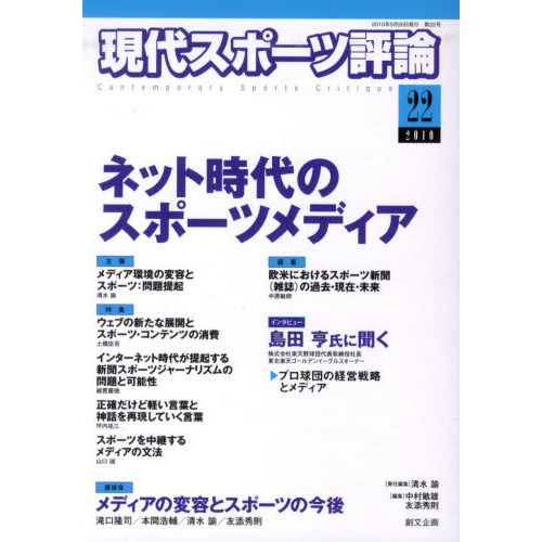 現代スポーツ評論　２２