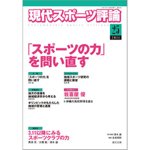 現代スポーツ評論　　２５