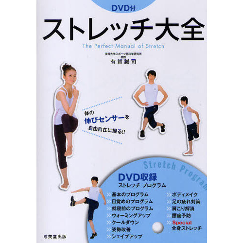 ストレッチ大全　体の伸びセンサーを自由自在に操る！！
