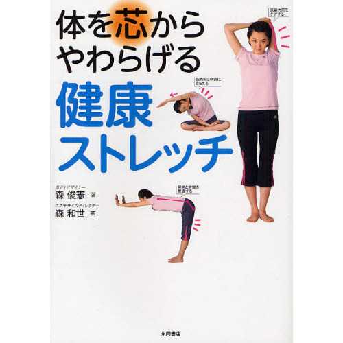 体を芯からやわらげる健康ストレッチ
