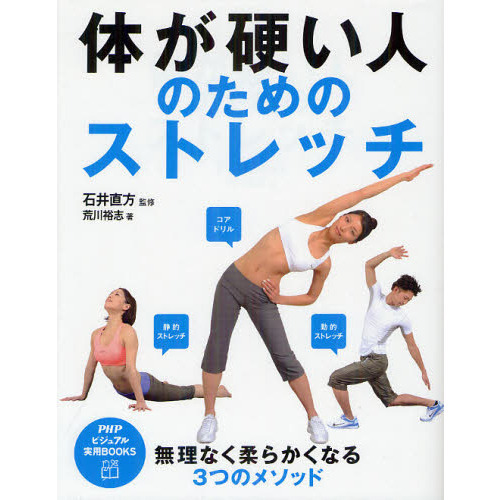 体が硬い人のためのストレッチ
