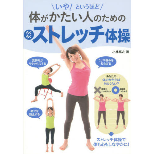 らくらくストレッチ体操