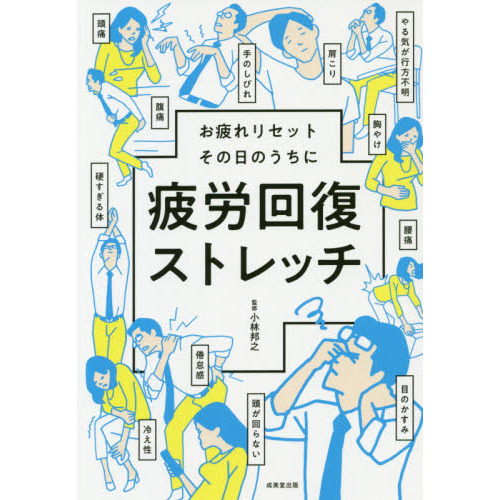 疲労回復ストレッチ