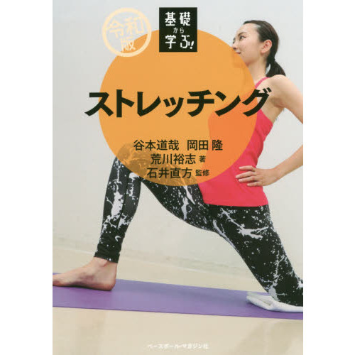 基礎から学ぶ！ストレッチング