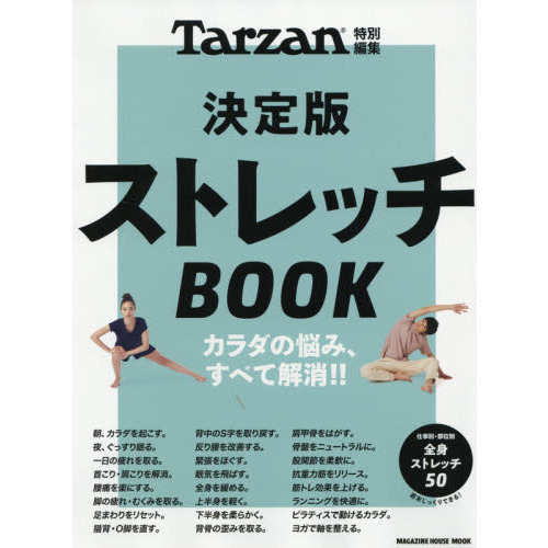 ストレッチＢＯＯＫ　決定版