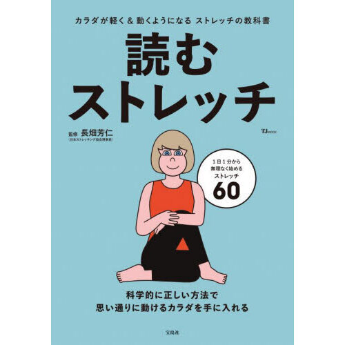 読むストレッチ