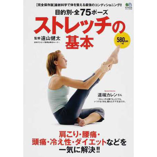 ストレッチの基本