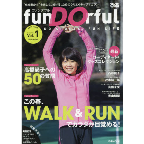 ファンダフル　ＤＯ　ＳＰＯＲＴＳ，ＦＵＮ　ＬＩＦＥ　Ｖｏｌ．１（２０１６ＳＰＲＩＮＧ）