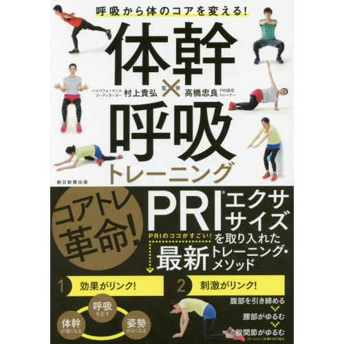 体幹×呼吸トレーニング　呼吸から体のコアを変える！