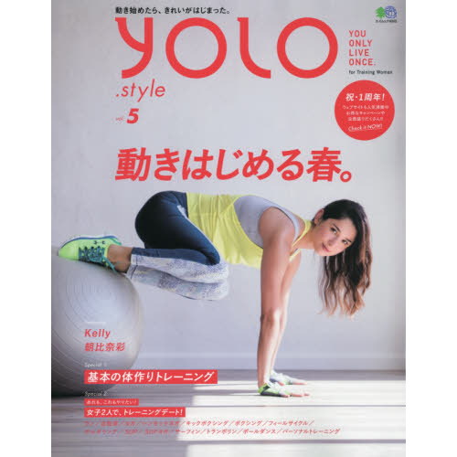 YOLO.style VOL.5 (エイムック 4045)