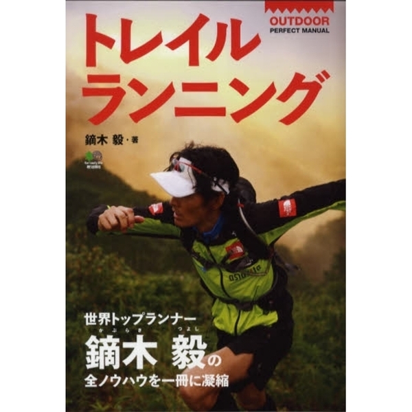 トレイルランニング