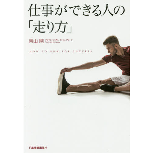 仕事ができる人の「走り方」