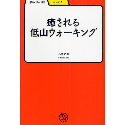 癒される低山ウォーキング