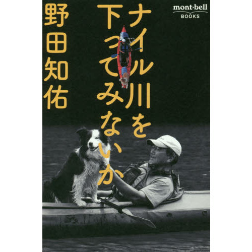 ナイル川を下ってみないか