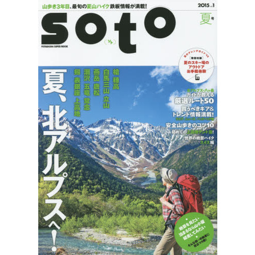 ｓｏｔｏ　２０１５ｖｏｌ．１夏号