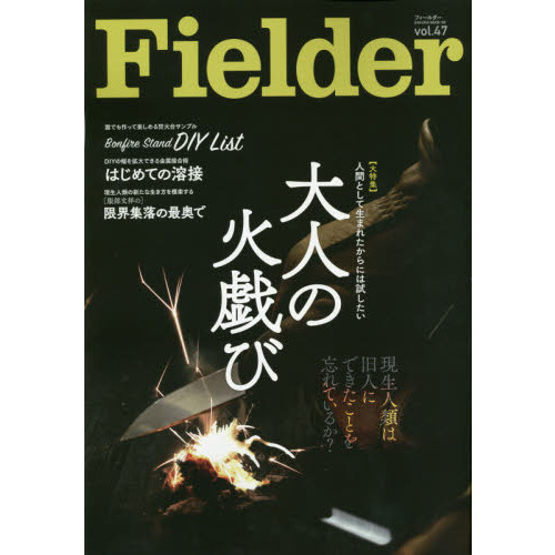Ｆｉｅｌｄｅｒ　ｖｏｌ．４７