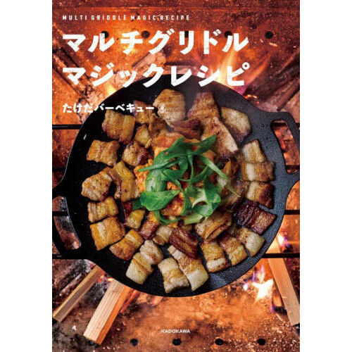 マルチグリドルマジックレシピ