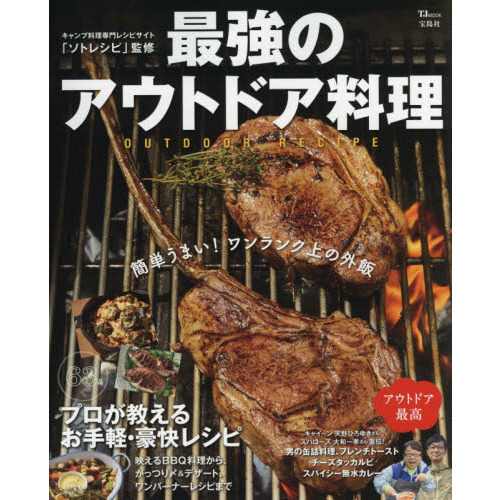 最強のアウトドア料理
