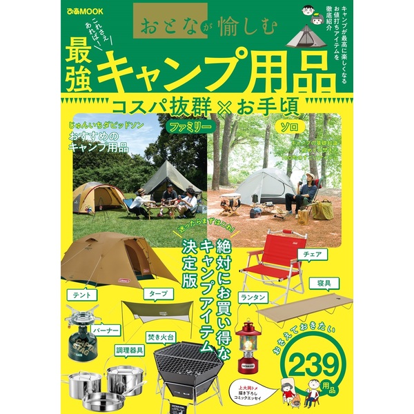 最強キャンプ用品