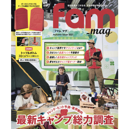 fam_mag Autumn Issue 2021 (三才ムック)