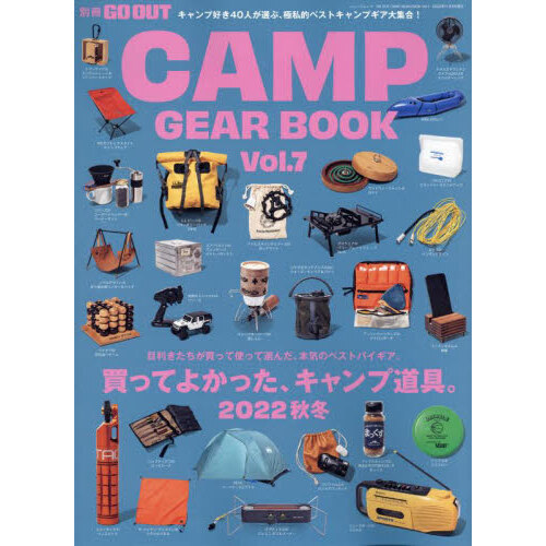 ＣＡＭＰ　ＧＥＡＲ　ＢＯＯＫ　Ｖｏｌ．７