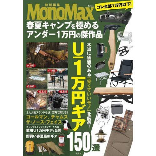 春夏キャンプを極めるアンダー１万円の傑作品