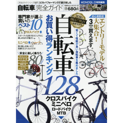 自転車完全ガイド　〔２０１６〕