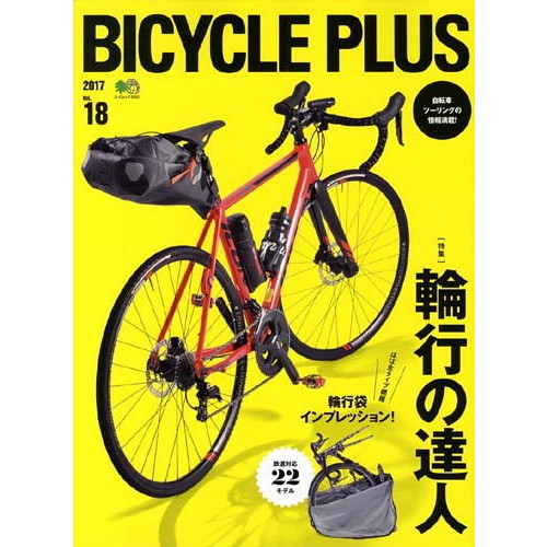 ＢＩＣＹＣＬＥ　ＰＬＵＳ　Ｖｏｌ．１８